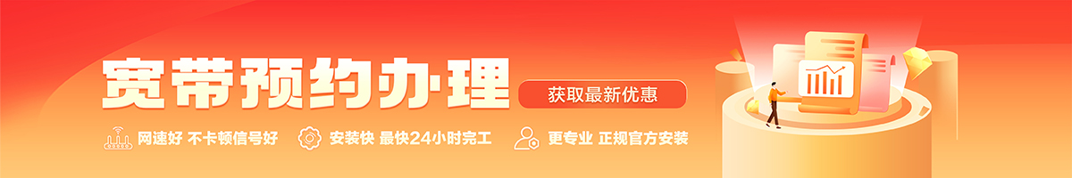 夏县宽带办理安装 夏县宽带在线办理入口